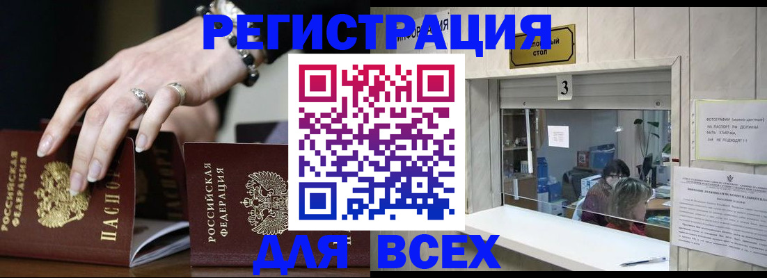 где прописаться в Видном