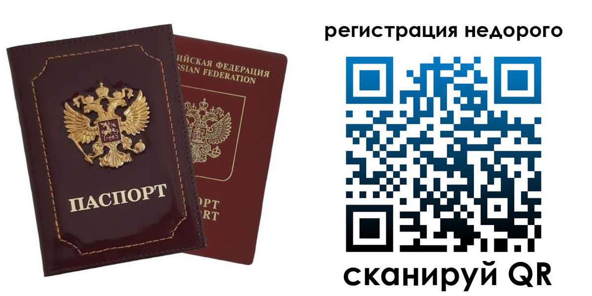 временная регистрация в Видном