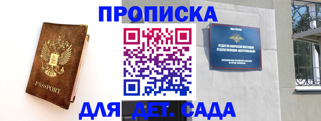 временная регистрация гарантия в Видном