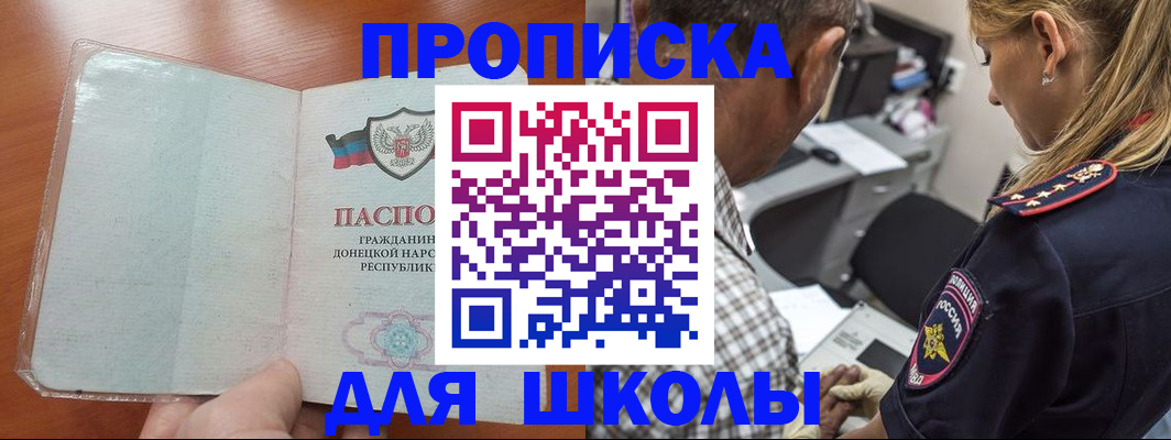 прописка ребенка в Видном