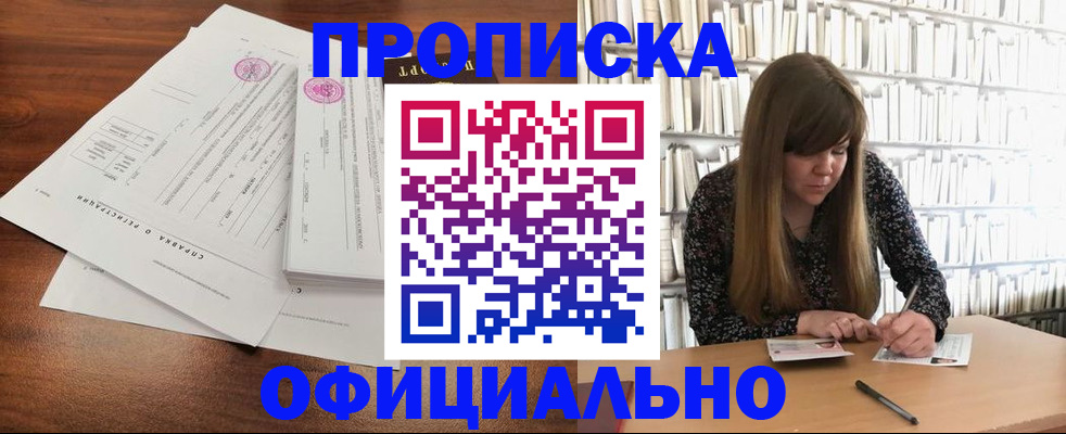 прописка для работы в Видном