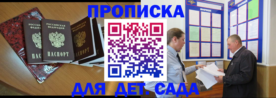 временная регистрация для школы в Видном