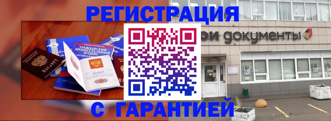 временная регистрация для школы в Видном